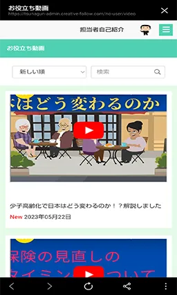 お役立ち動画ページ