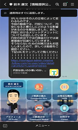 担当者公式LINE(情報提供・保険相談)