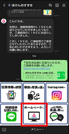 公式サイトへ簡単アクセス