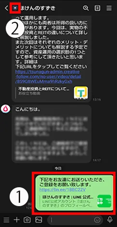 LINEを友達に紹介する