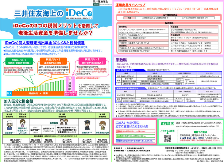 iDeCoのパンフレット画像