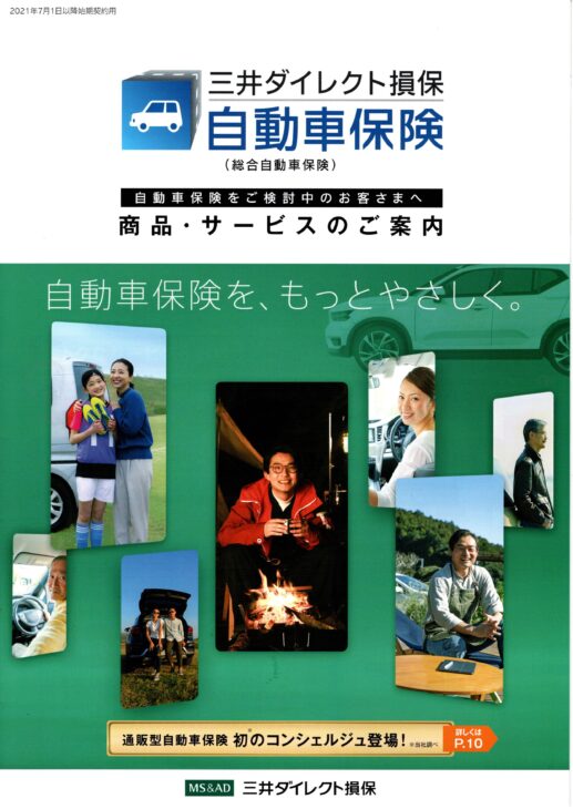 おすすめの自動車保険 料金の比較 お見積りなら ほけんのすずき
